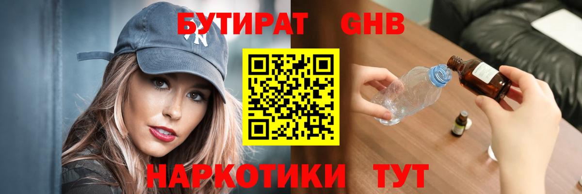 БУТИРАТ Butirat Моздок
