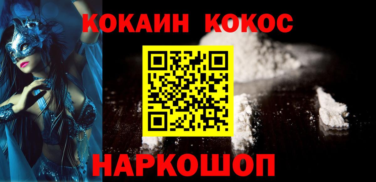 COCAIN 99%  Вход с VPN  Кокаин  Моздок 
