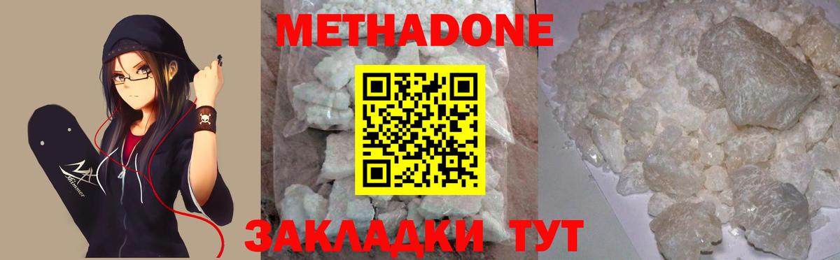 МЕТАДОН белоснежный  Вход с VPN  Моздок 
